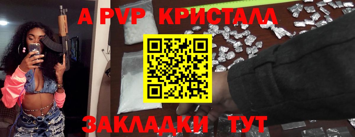 Alfa_PVP кристаллы  APVP кристаллы  Вход с VPN  Междуреченск  Alpha PVP VHQ 