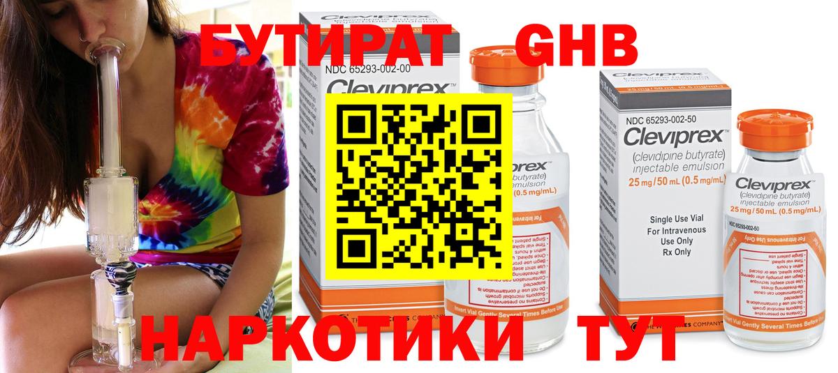 Междуреченск  БУТИРАТ вода  Вход с VPN 