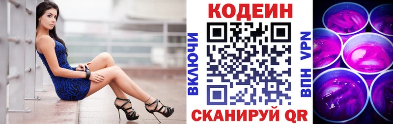 Codein Purple Drank  ОМГ ОМГ рабочий сайт  Междуреченск 
