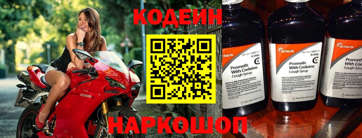 Кодеиновый сироп Lean Purple Drank  Вход с VPN  Кодеиновый сироп Lean Purple Drank  Междуреченск 