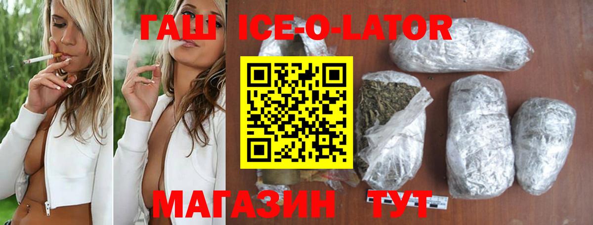 ГАШ гашик  Вход с VPN  ГАШИШ ice o lator  Междуреченск 