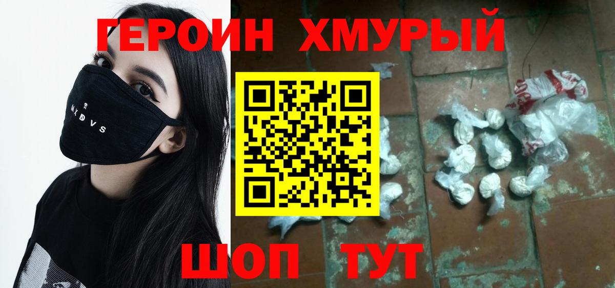 ГЕРОИН афганец Междуреченск