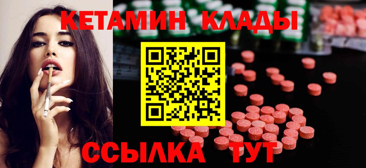Кетамин VHQ Междуреченск