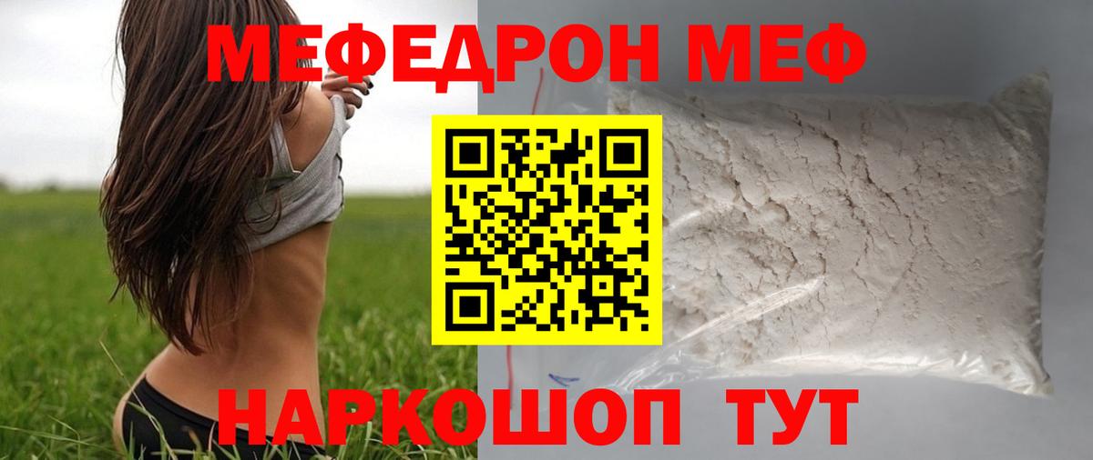 Междуреченск  МЯУ-МЯУ  Вход с VPN  Мефедрон мяу мяу  МЯУ-МЯУ кристаллы 
