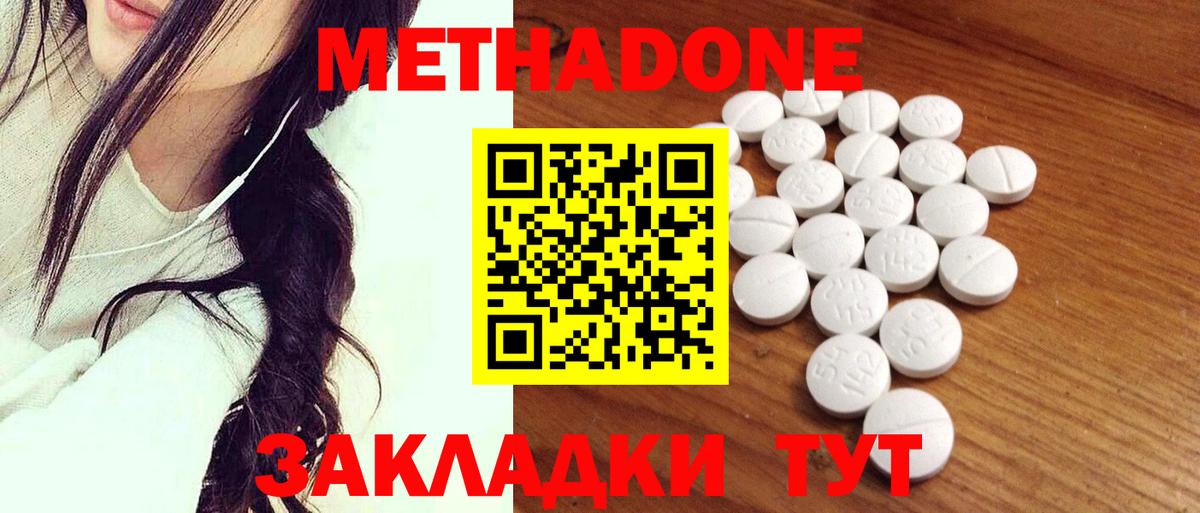 Метадон VHQ  Вход с VPN  Междуреченск  Метадон кристалл 